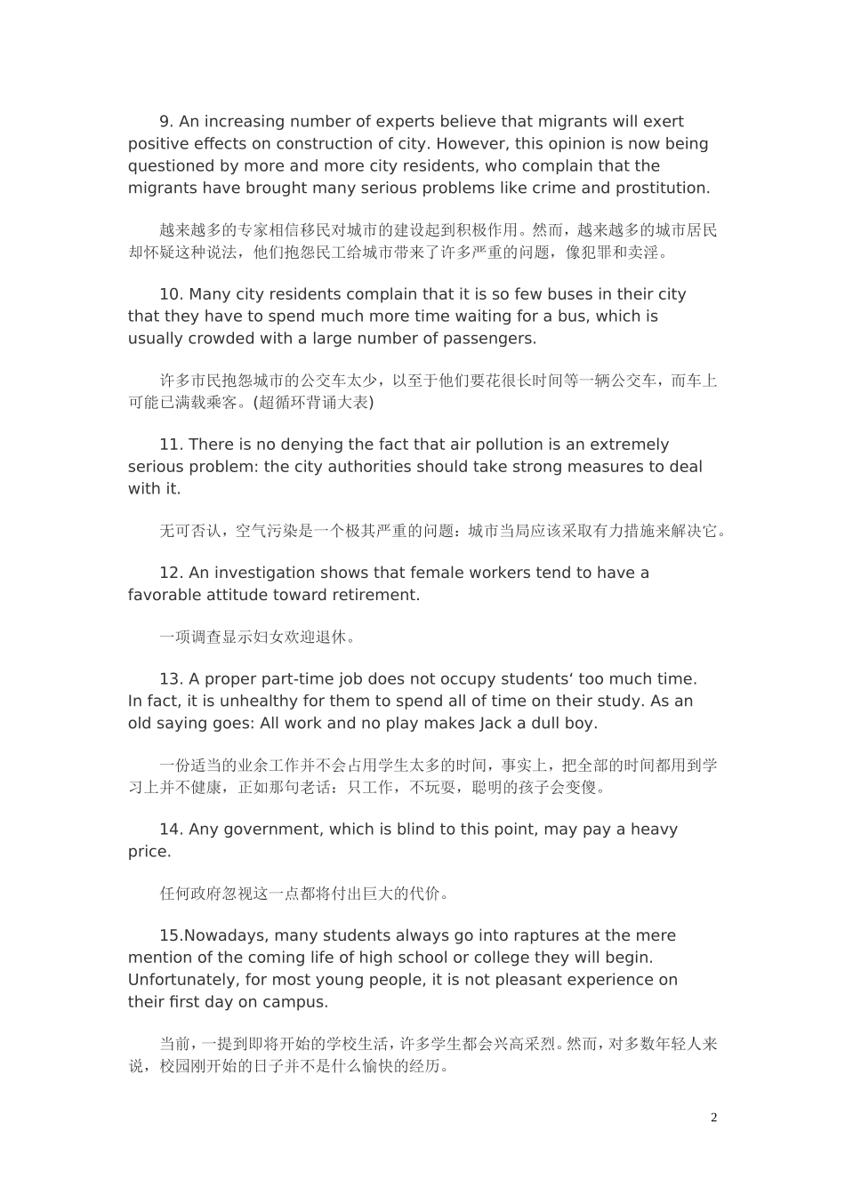 四级优秀长句及作文_第2页