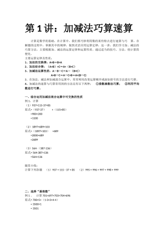 四年级加减法速算巧算