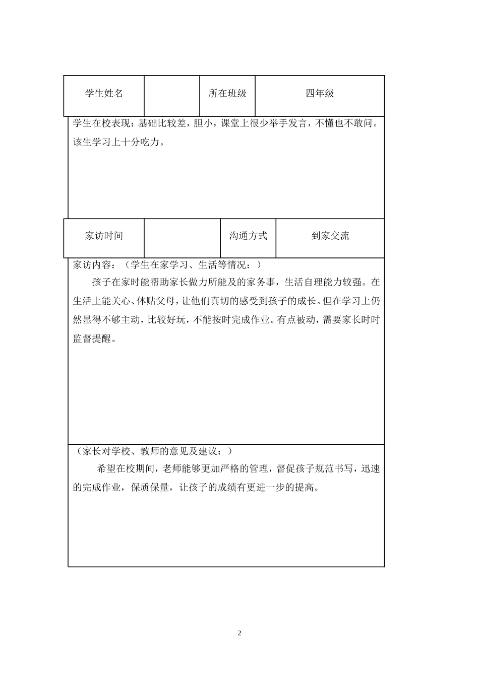 四年级家访记录登记表_第2页