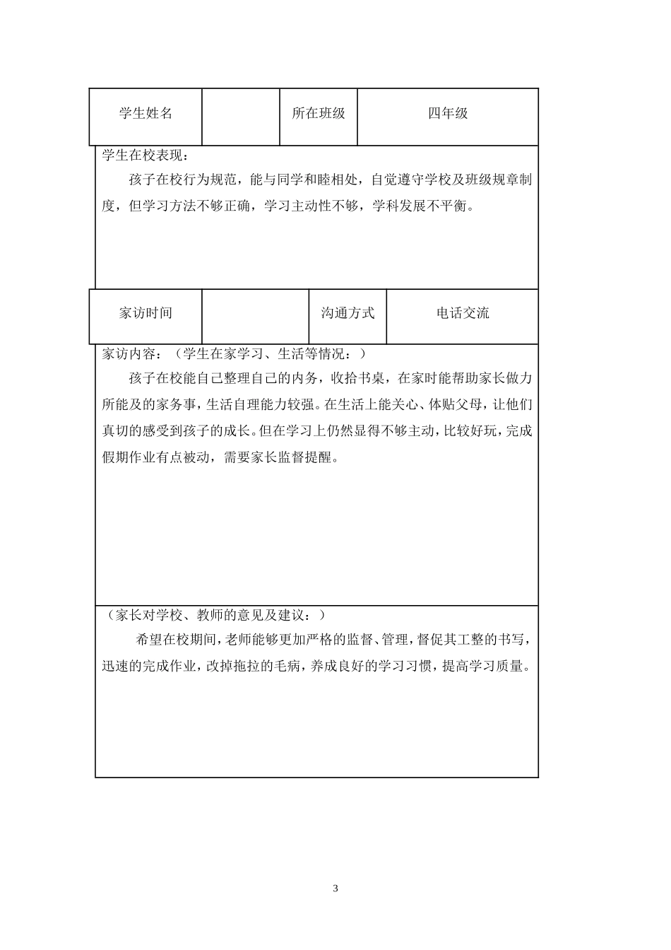 四年级家访记录登记表_第3页