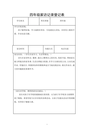 四年级家访记录登记表