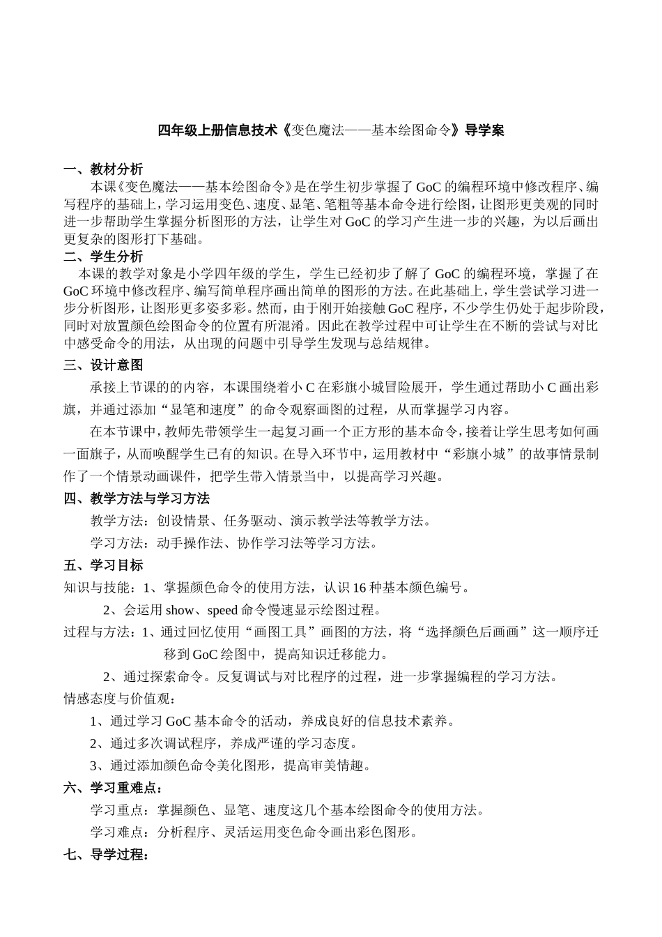 四年级上册信息技术《变色魔法——基本绘图命令》导学案_第2页