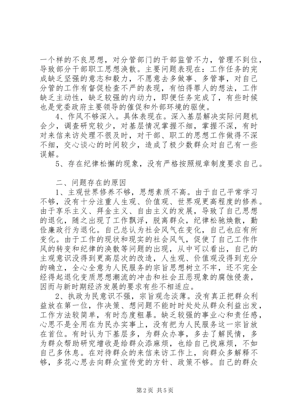 2024年机关党支部党性分析报告_第2页