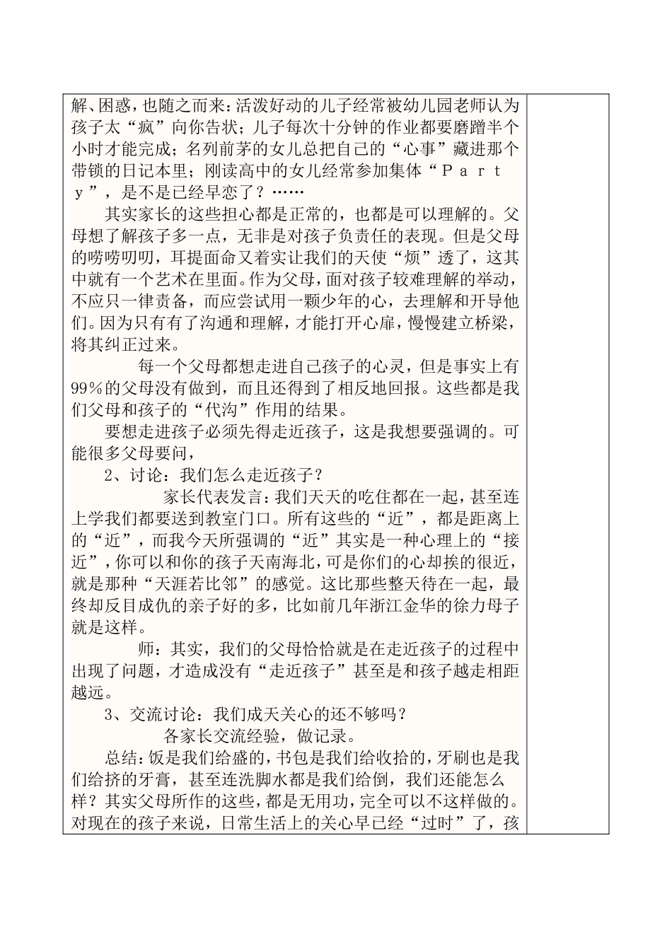 四年级家庭教育教案_第2页