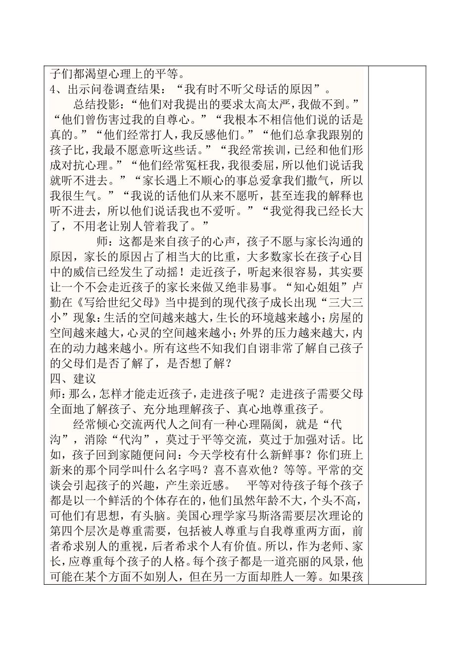 四年级家庭教育教案_第3页