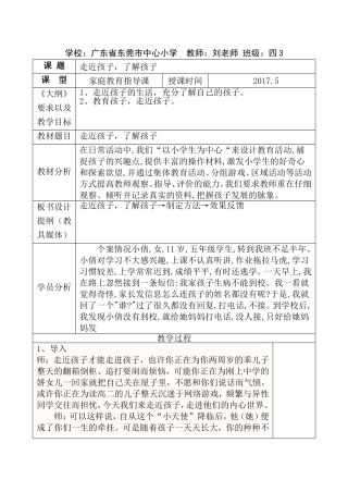 四年级家庭教育教案