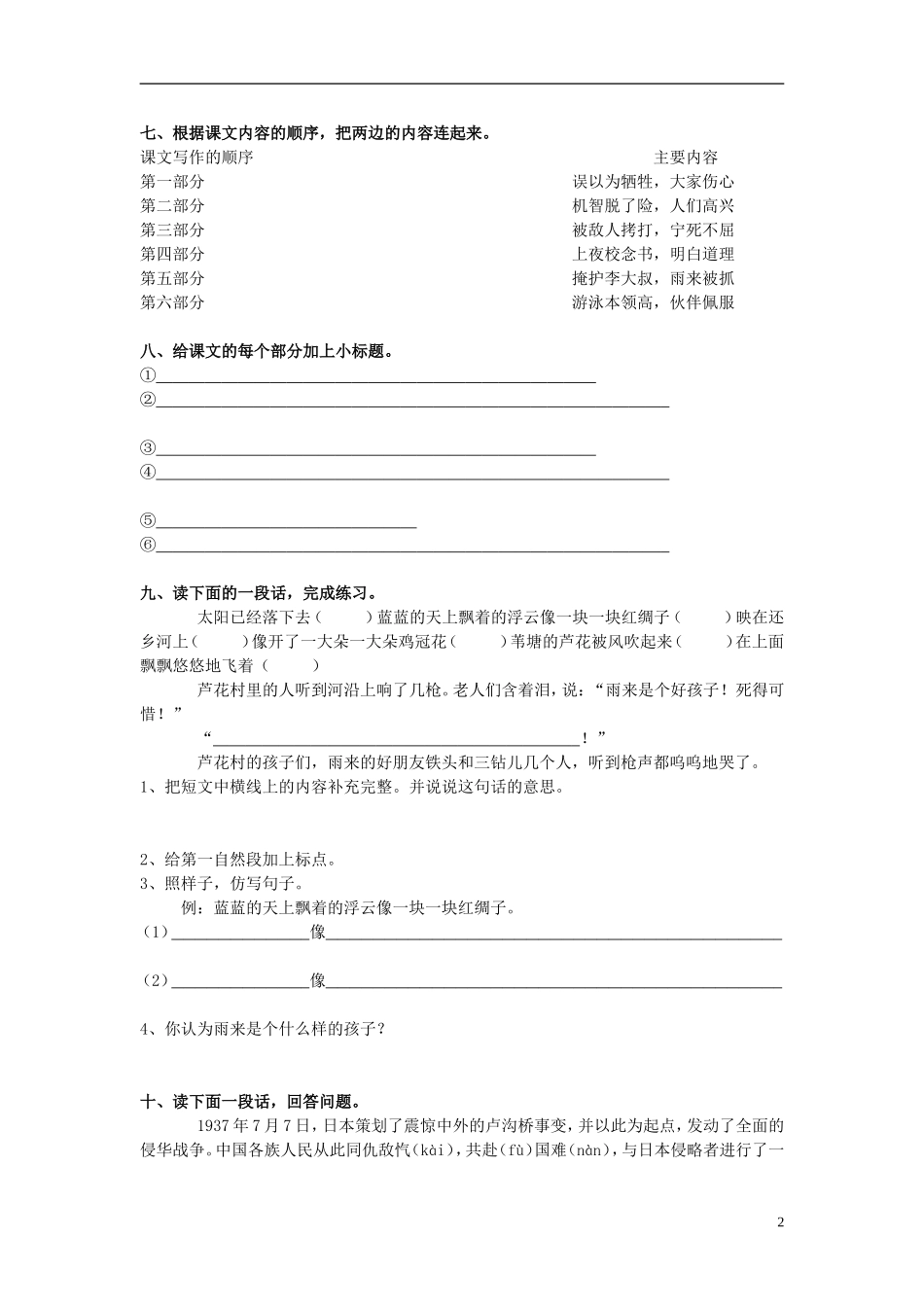 四级语文下册-第单元-第课《小英雄雨来》同步练习-解析_第2页