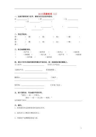 四级语文下册-第单元-第课《小英雄雨来》同步练习-解析