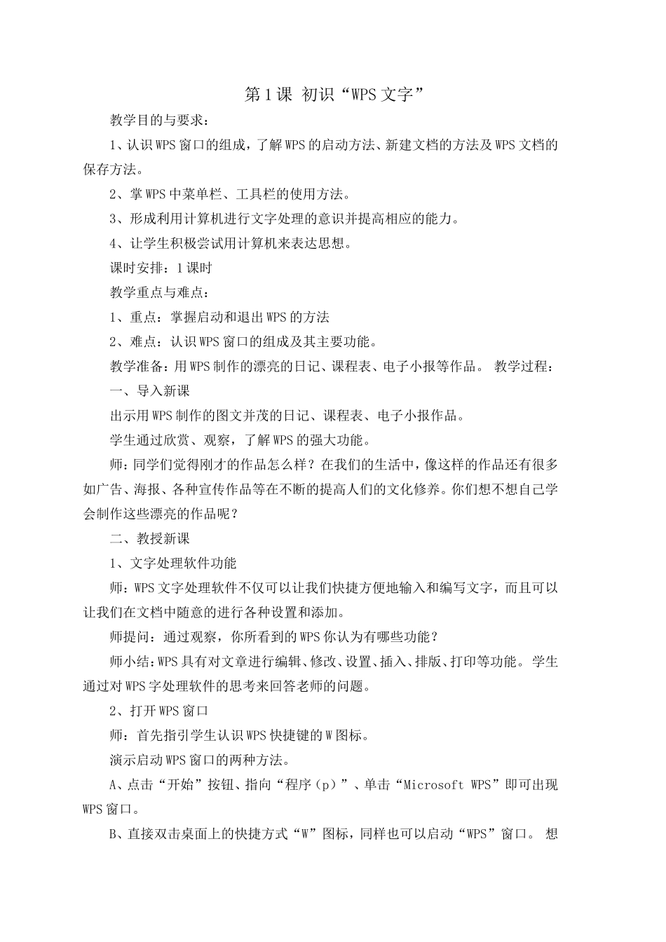 四年级上册信息技术教案(苏教新版全册)_第1页