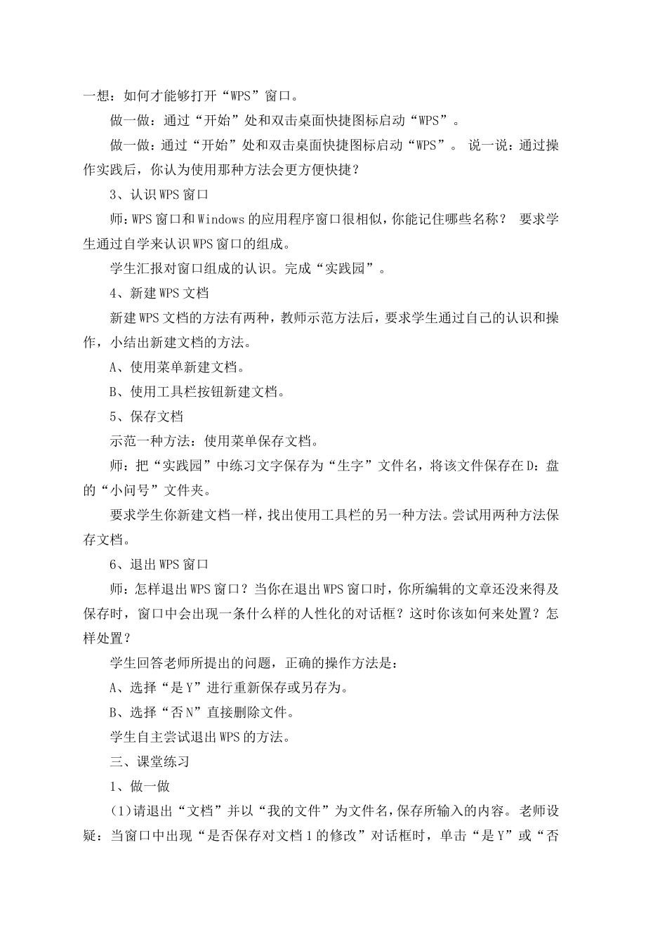 四年级上册信息技术教案(苏教新版全册)_第2页