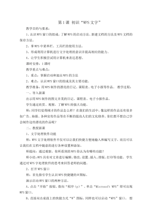 四年级上册信息技术教案(苏教新版全册)