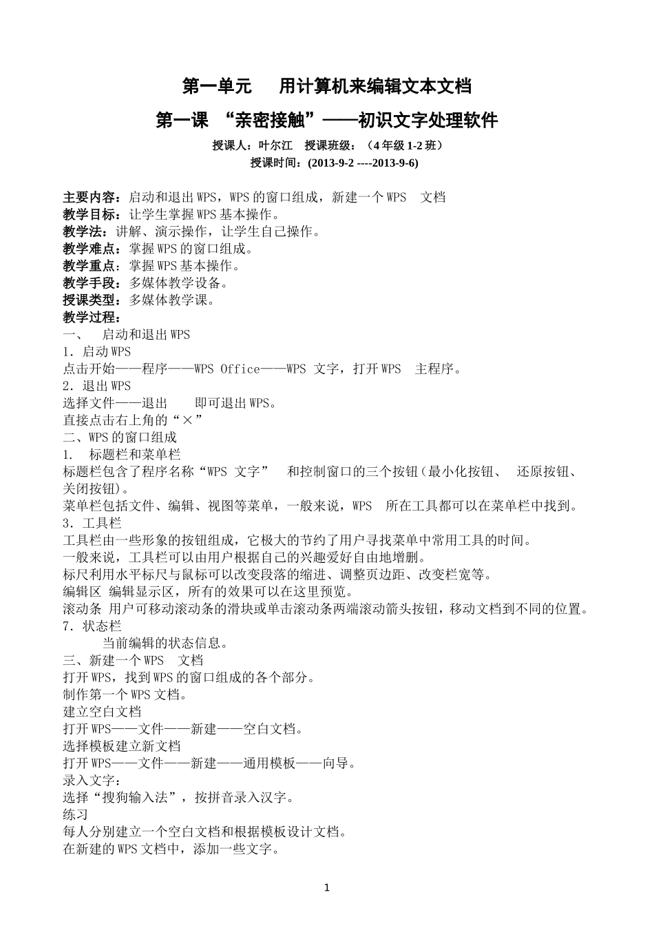 四年级-上册-信息技术教案(新科版)_第1页