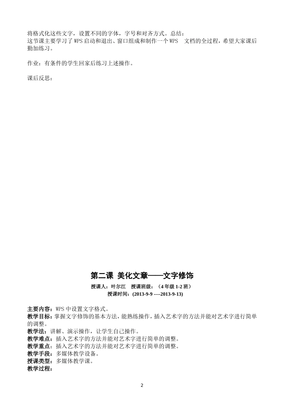 四年级-上册-信息技术教案(新科版)_第2页