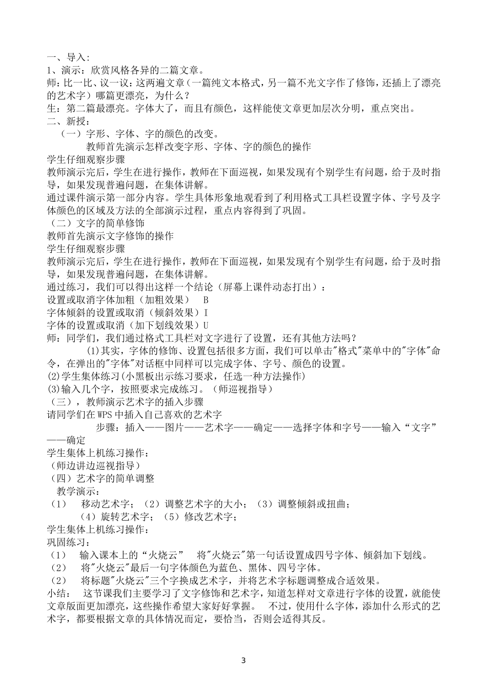 四年级-上册-信息技术教案(新科版)_第3页