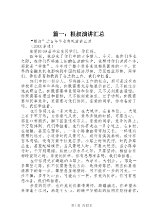 2024年根叔演讲汇总