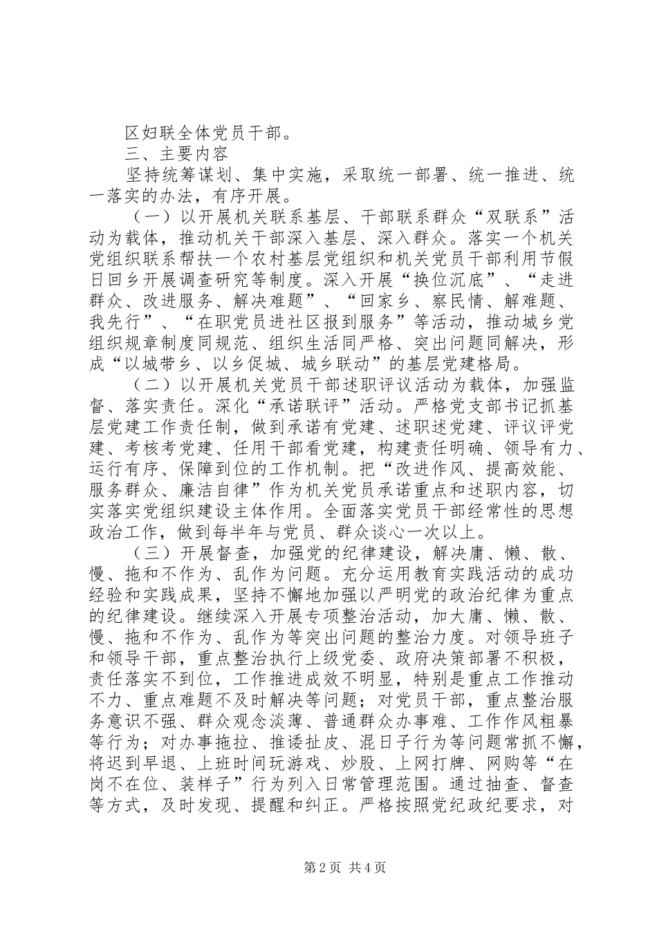 2024年区妇联转作风强责任大行动实施方案_第2页