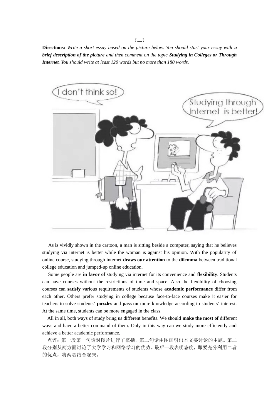 四级预测作文(2016.5)_第2页