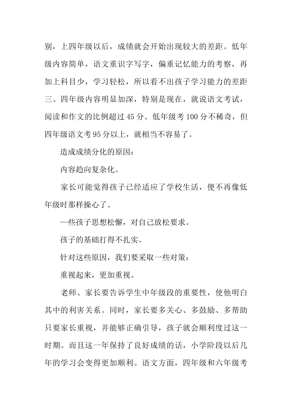 四年级家长会发言稿：一切为了孩子_第2页