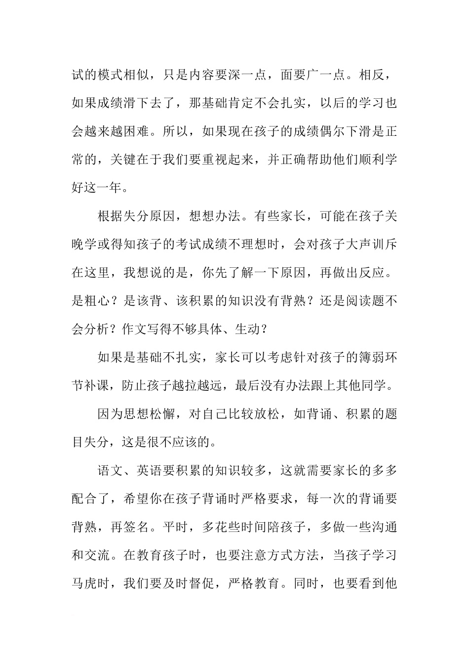 四年级家长会发言稿：一切为了孩子_第3页