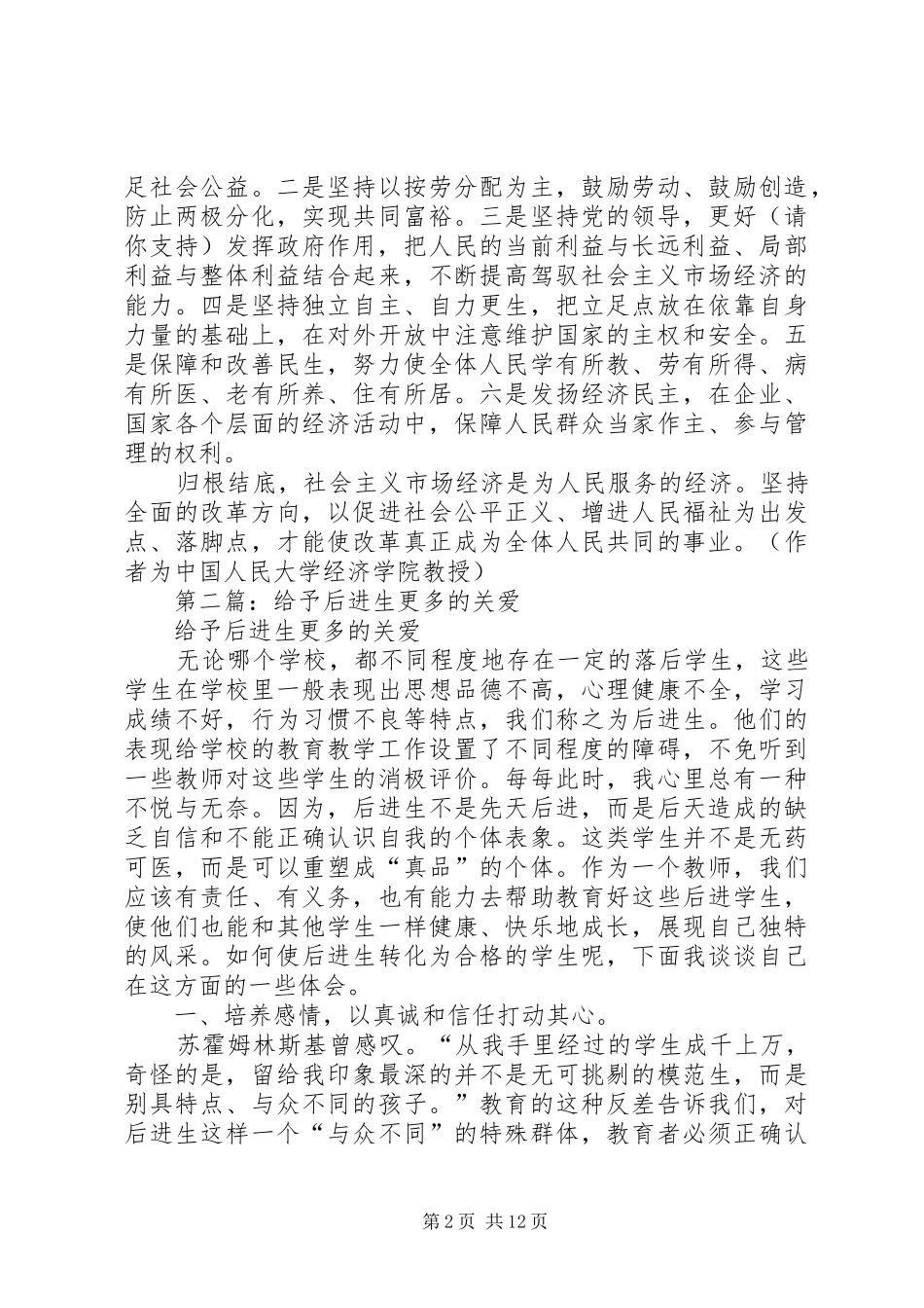 2024年更多市场，更多社会主义_第2页