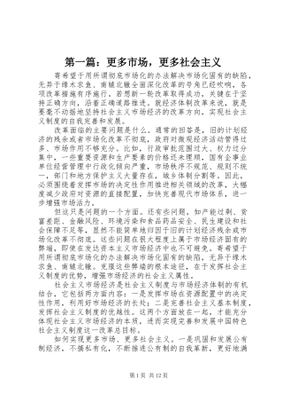 2024年更多市场，更多社会主义