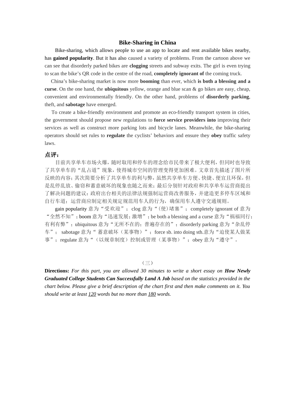 四级预测作文(2017下)_第2页