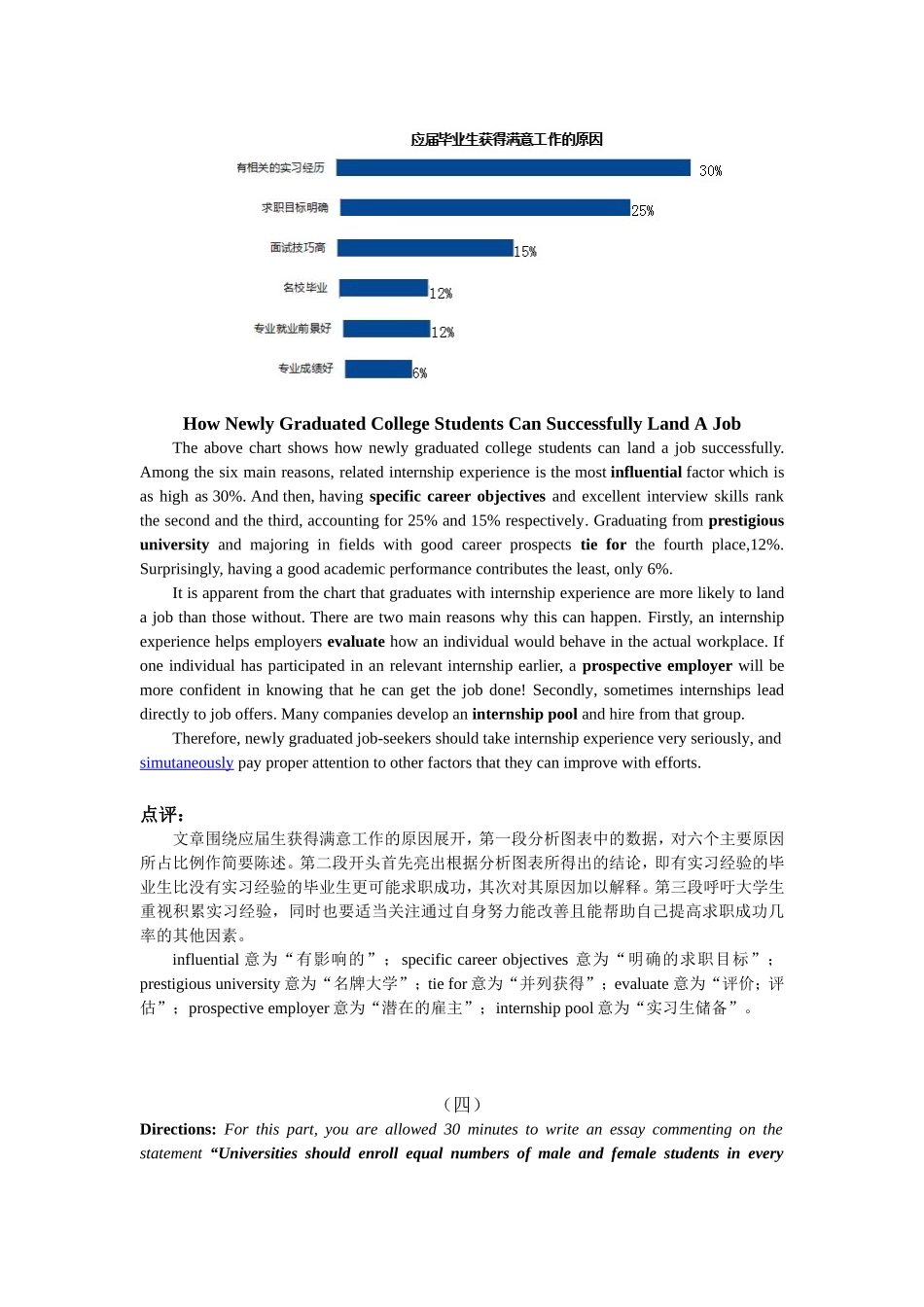 四级预测作文(2017下)_第3页