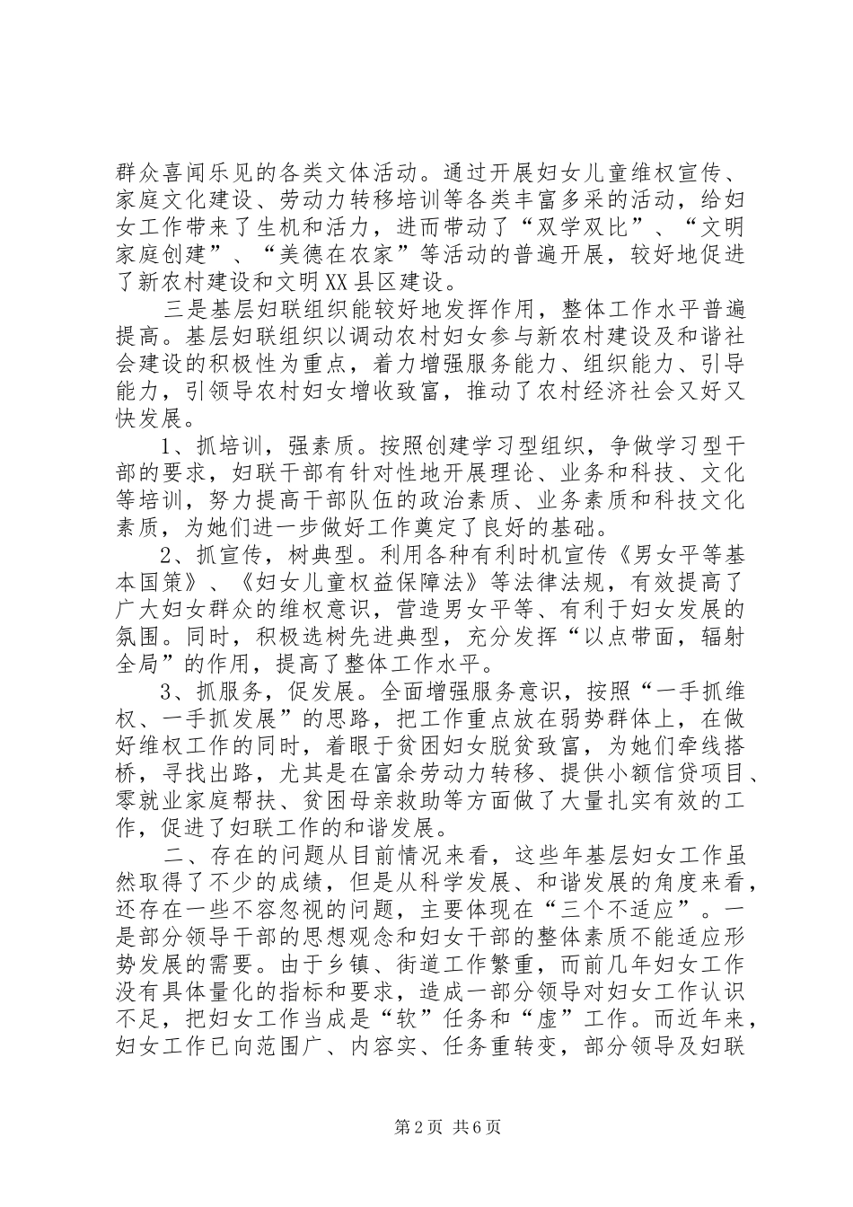 2024年区妇联组织和妇女工作现状调研报告_第2页