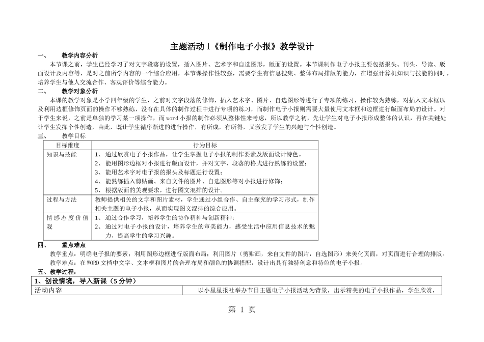 四年级上册信息技术教案主题活动1《制作电子小报》---苏科版新版-2019年教学文档_第1页
