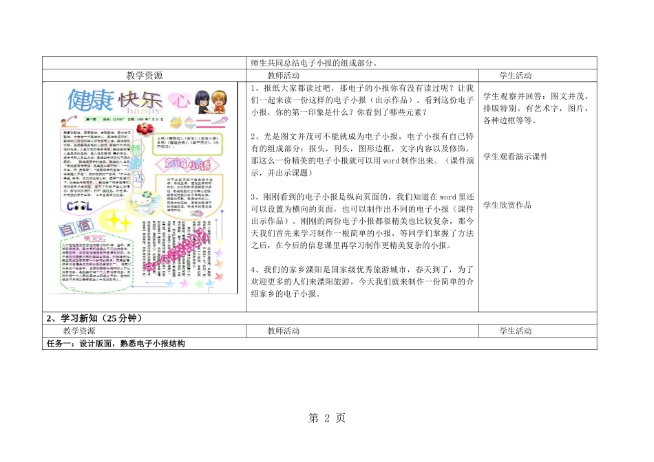四年级上册信息技术教案主题活动1《制作电子小报》---苏科版新版-2019年教学文档_第2页