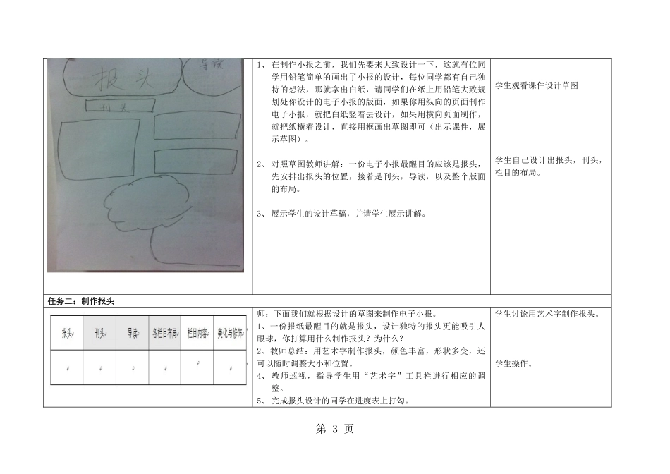 四年级上册信息技术教案主题活动1《制作电子小报》---苏科版新版-2019年教学文档_第3页
