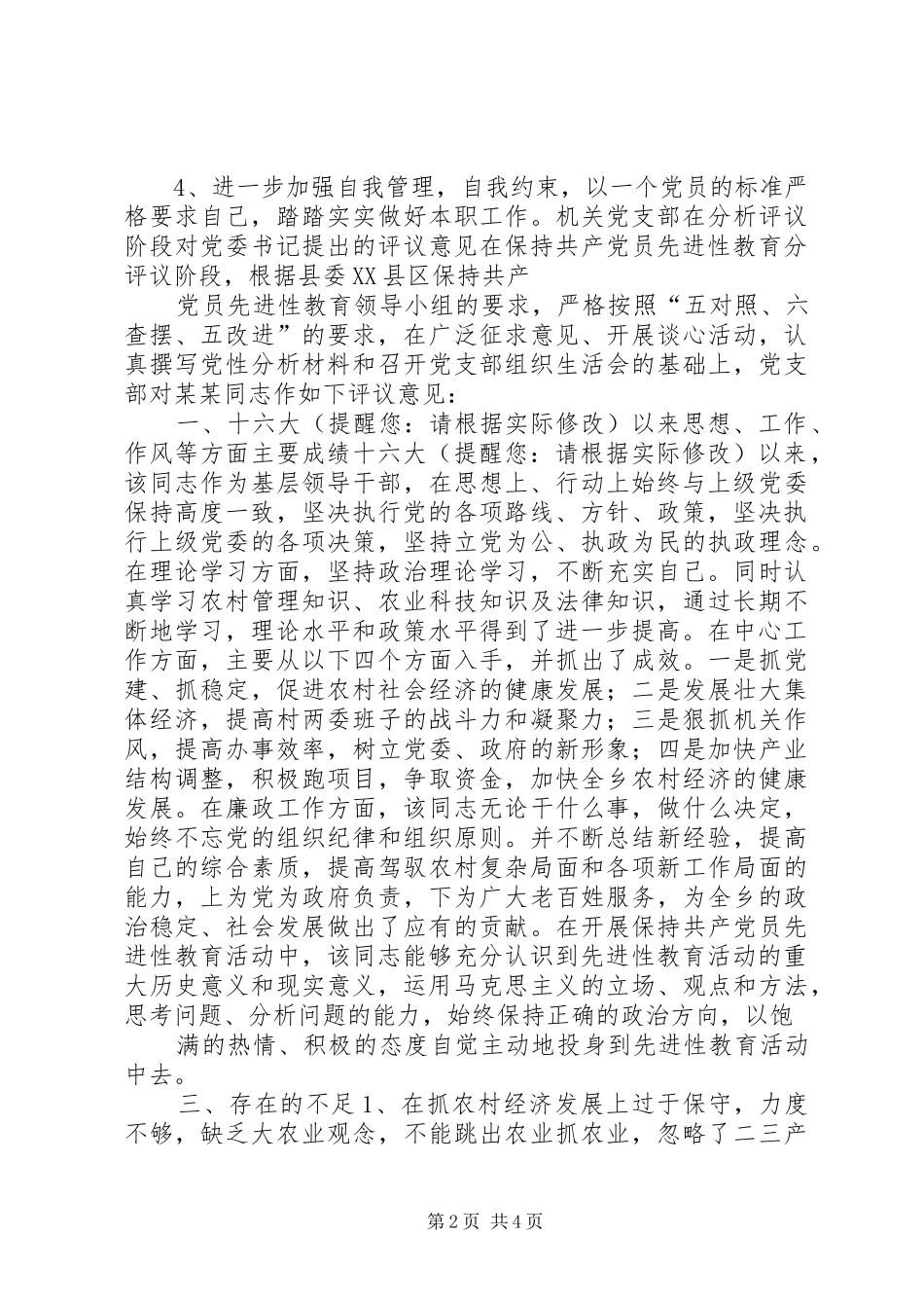2024年机关党支部对党委书记的评议意见_第2页