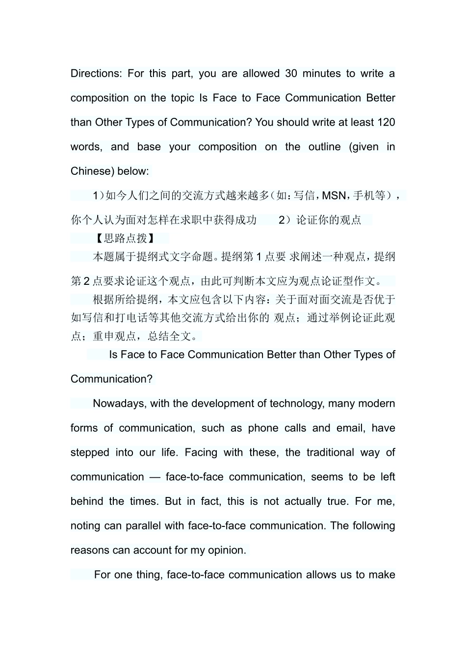 四级预测作文_第1页