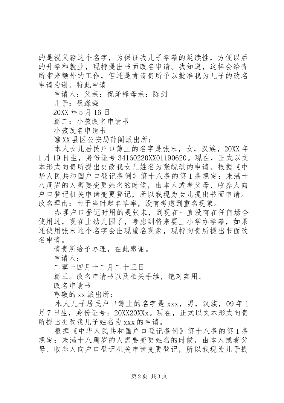 2024年更名申请书_第2页