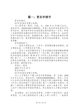 2024年更名申请书