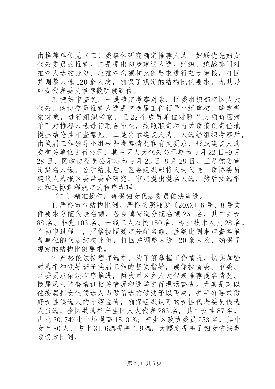 2024年区妇女参政议政的调查与思考_第2页
