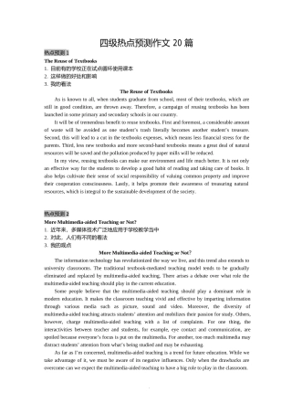 四级预测作文20篇