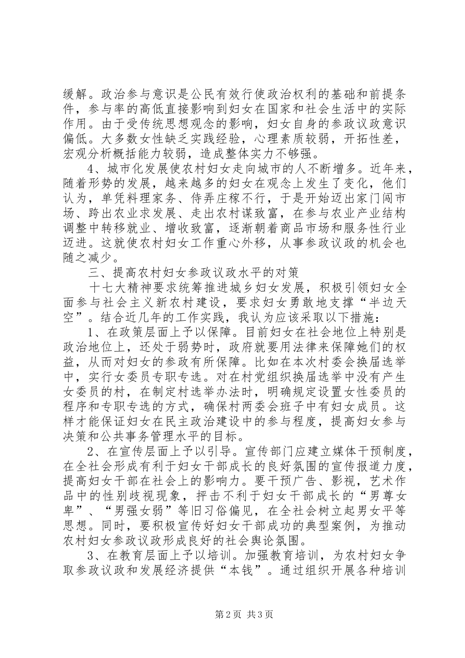 2024年区妇女参政议政的思考与对策_第2页