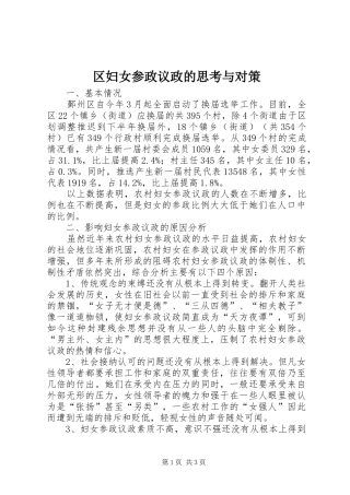 2024年区妇女参政议政的思考与对策