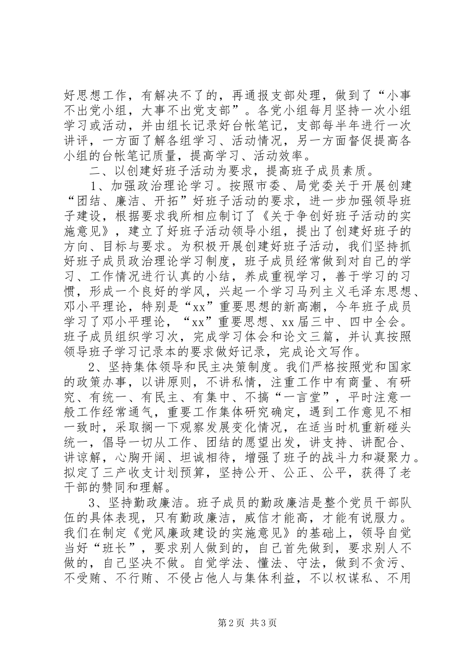 2024年机关党支部个人工作总结_第2页