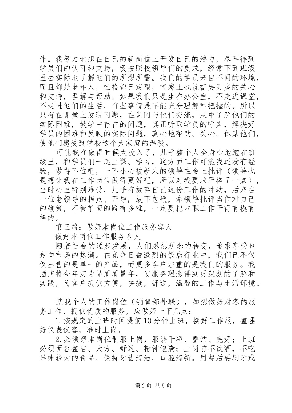 2024年更新观念立足岗位优化服务努力工作体会_第2页