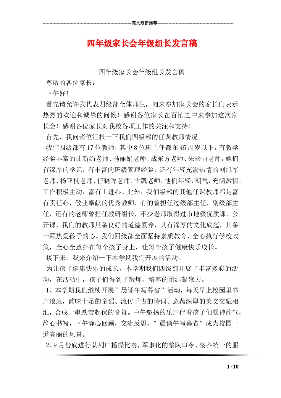 四年级家长会年级组长发言稿_第1页
