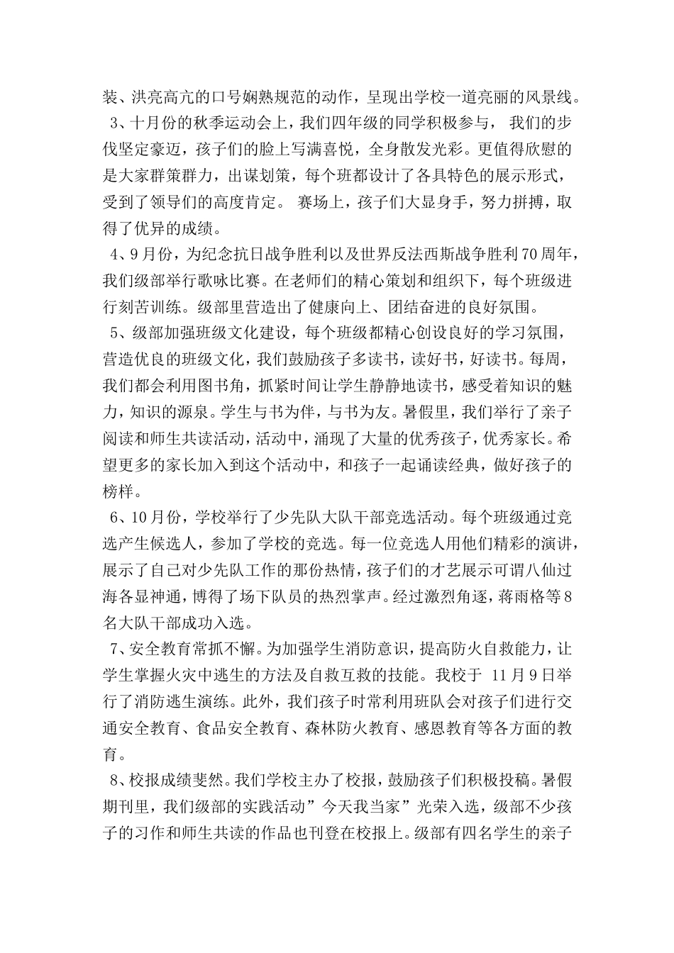 四年级家长会年级组长发言稿_第2页