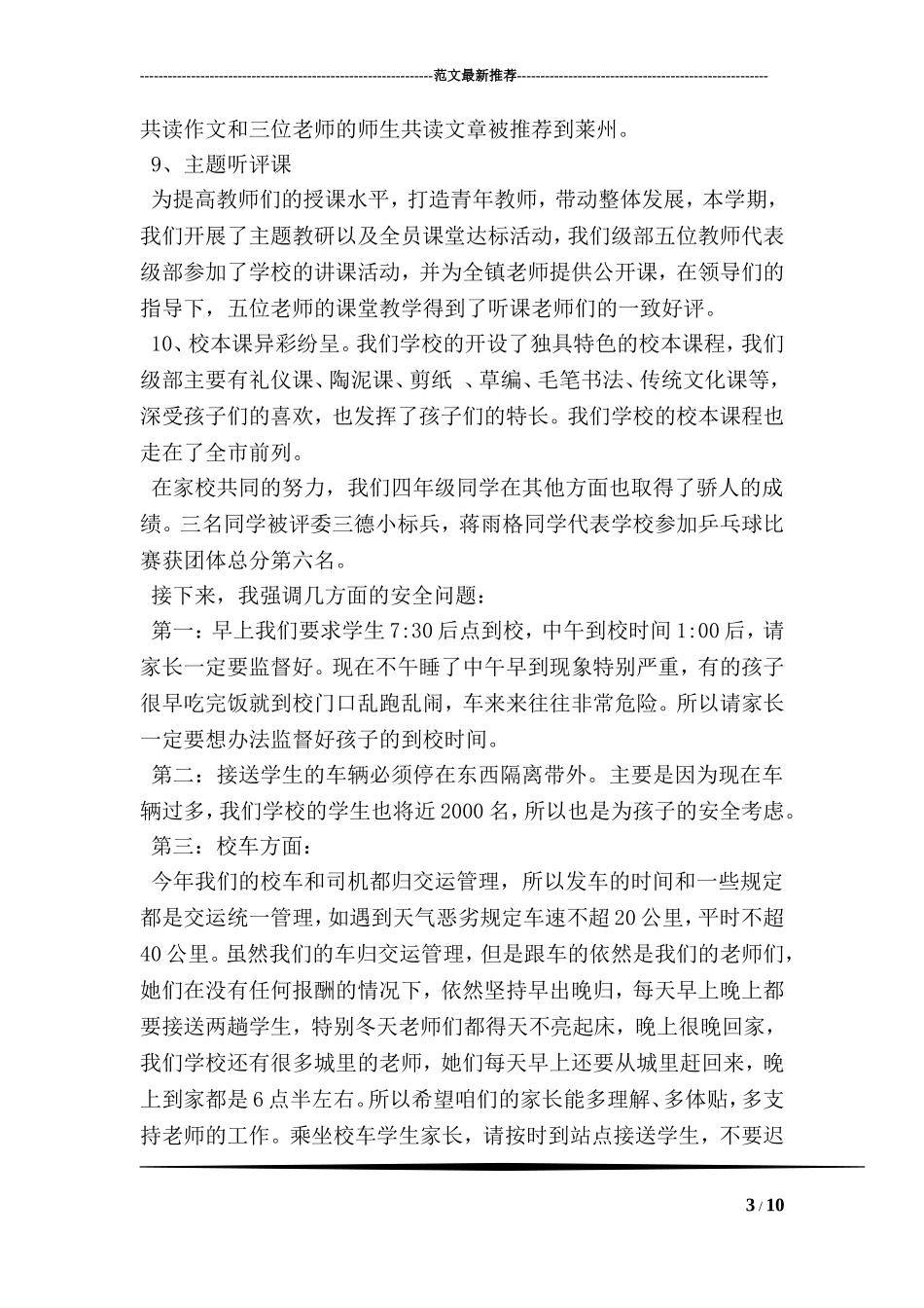 四年级家长会年级组长发言稿_第3页