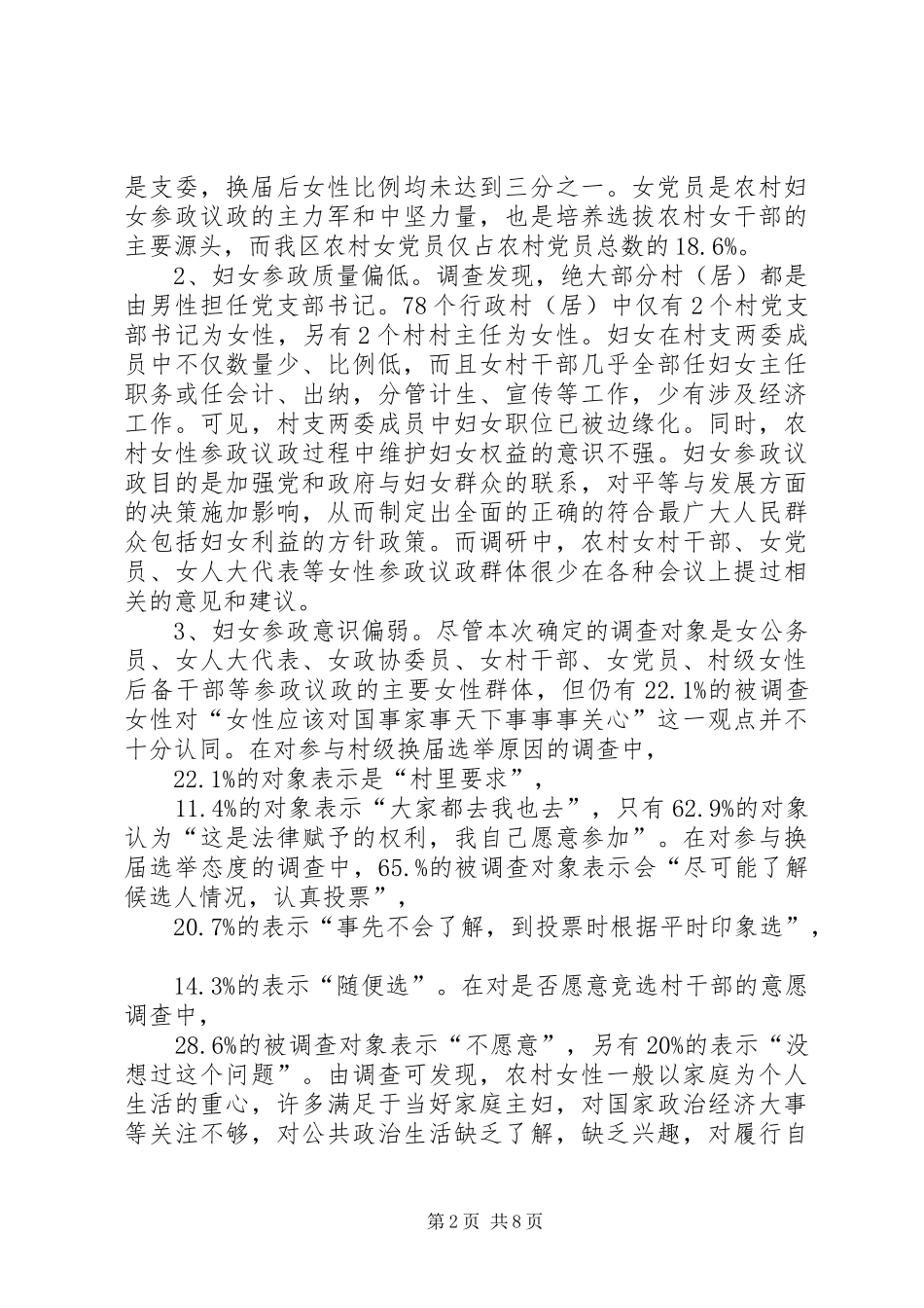 2024年区妇女参政议政情况调研报告_第2页