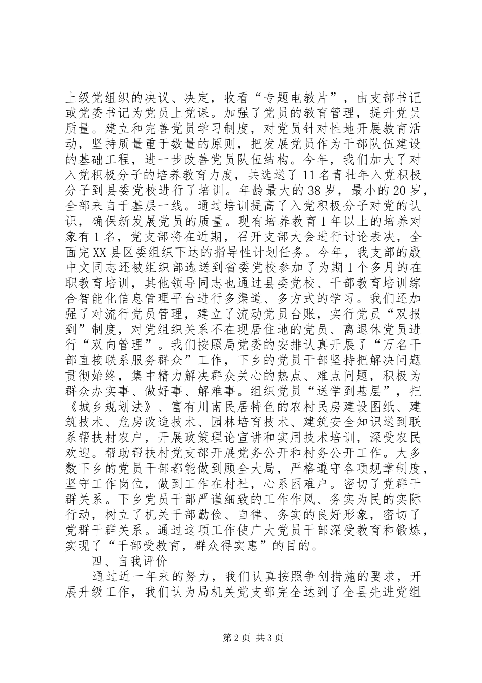 2024年机关党支部个人述职报告_第2页