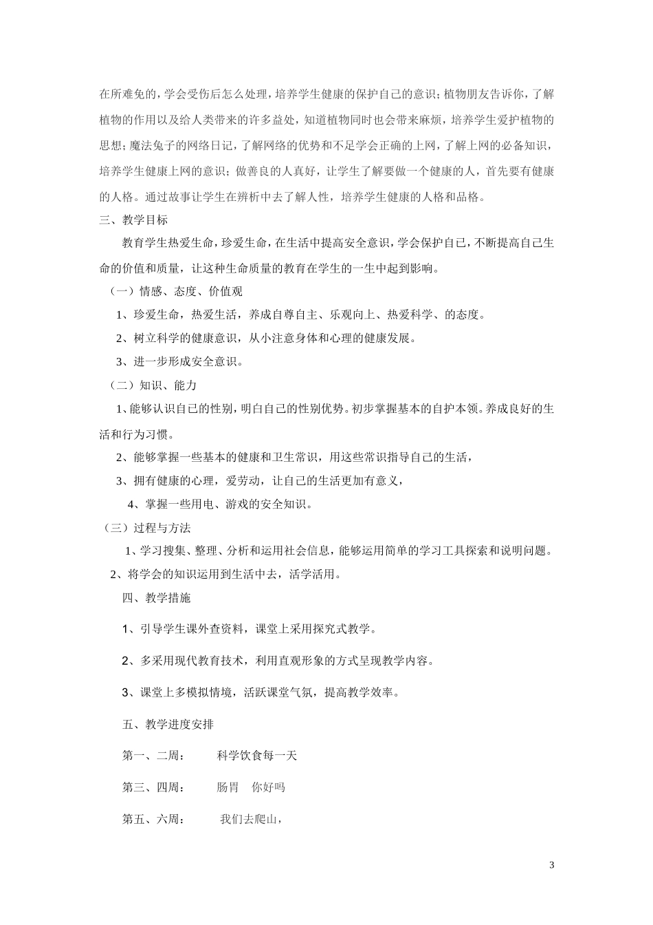 四年级上册研学计划.教案_第3页