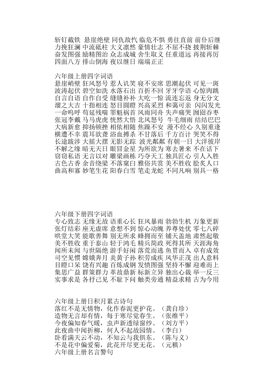 四年级上册要求掌握的四字词语_第3页