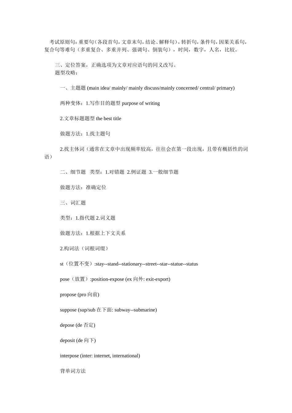 四级阅读备考笔记_第2页