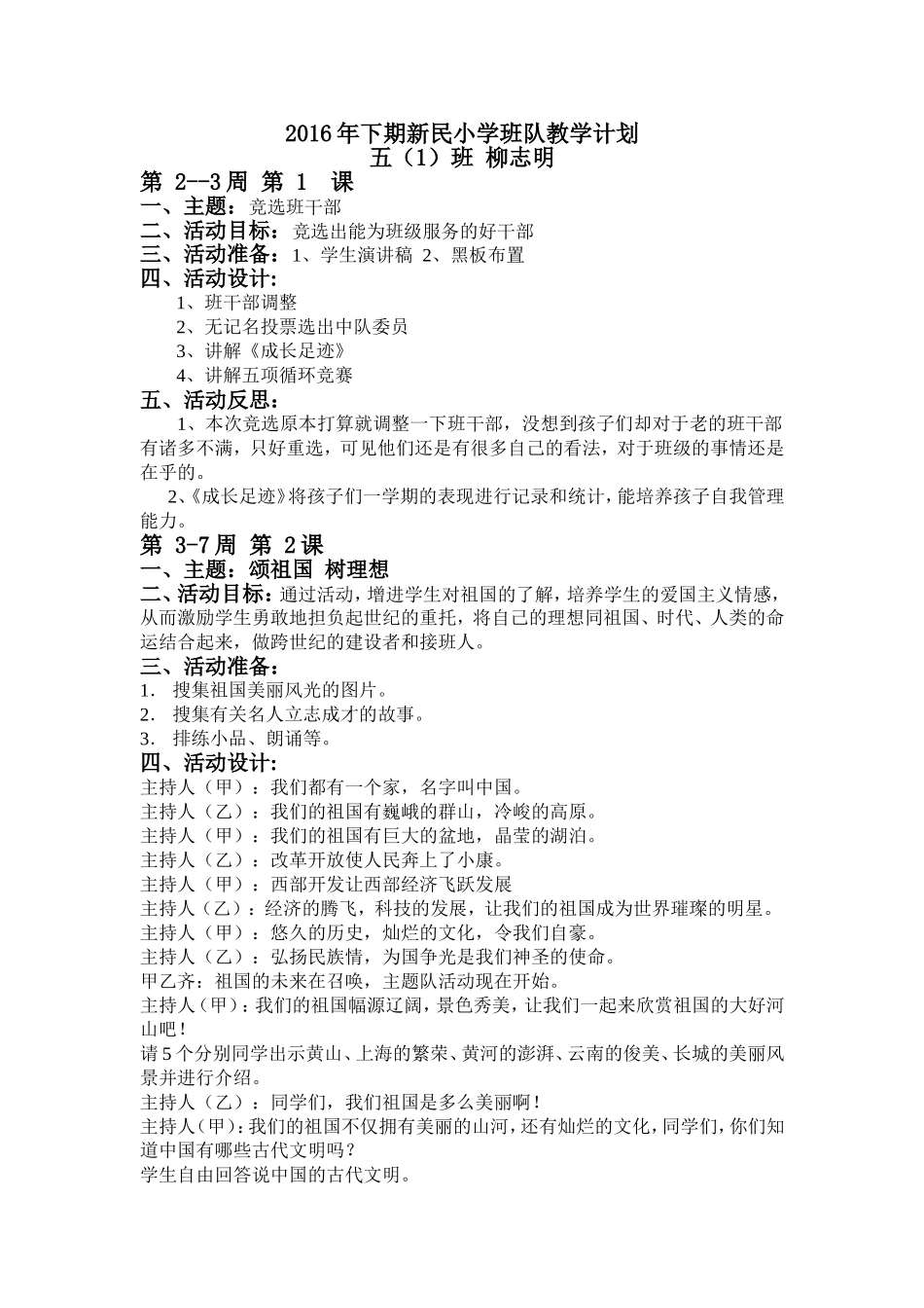 四年级上册-一到九周班队教案_第1页